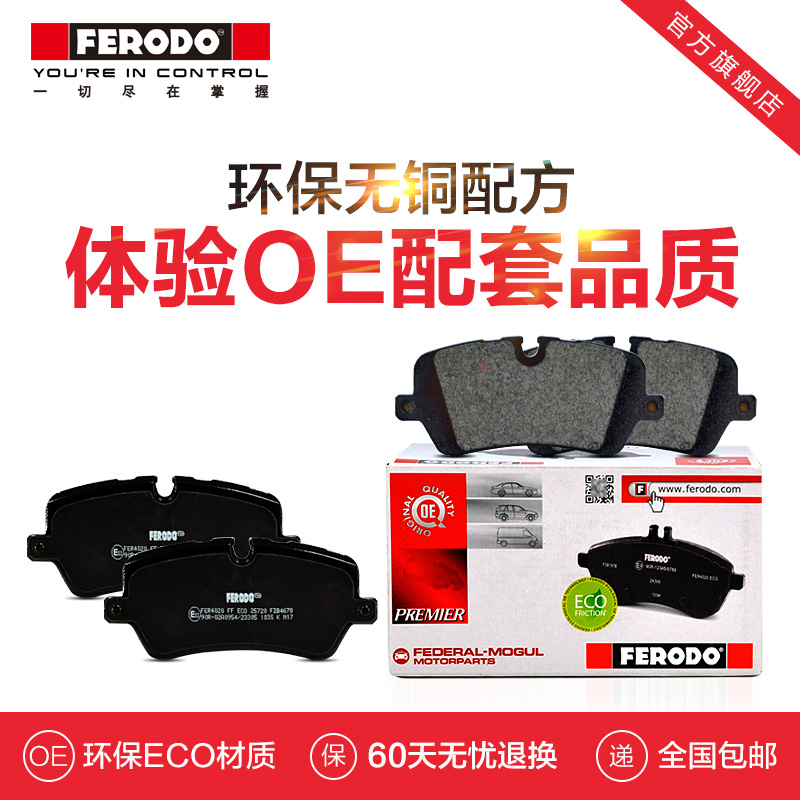 菲罗多福特蒙迪欧前刹车片