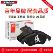 菲罗多前刹车片FDB4044 Q5汽车 A6L D适用于奥迪A4 A4L