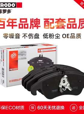 菲罗多前刹车片FDB4044-D适用于奥迪A4 A4L A5 A6L A7 Q5汽车