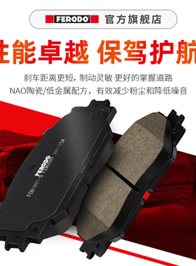 菲罗多前刹车片FDB4354-D适用于丰田汉兰达雷克萨斯RX270 350陶瓷