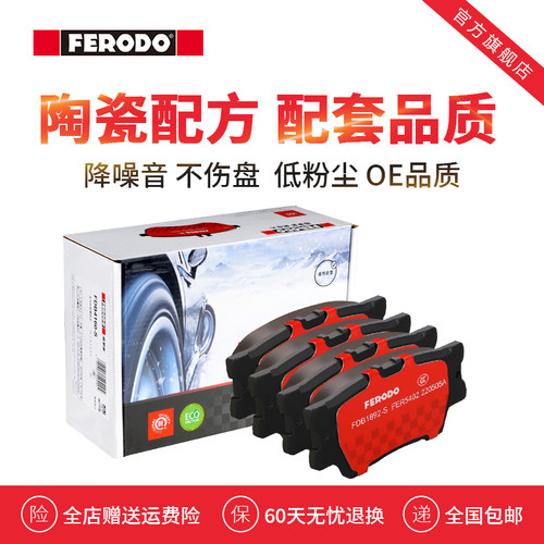 菲罗多丰田汽车陶瓷配方刹车片