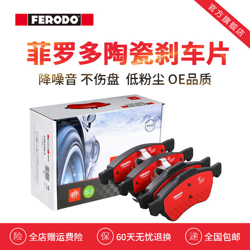 菲罗多荣威名爵陶瓷刹车片