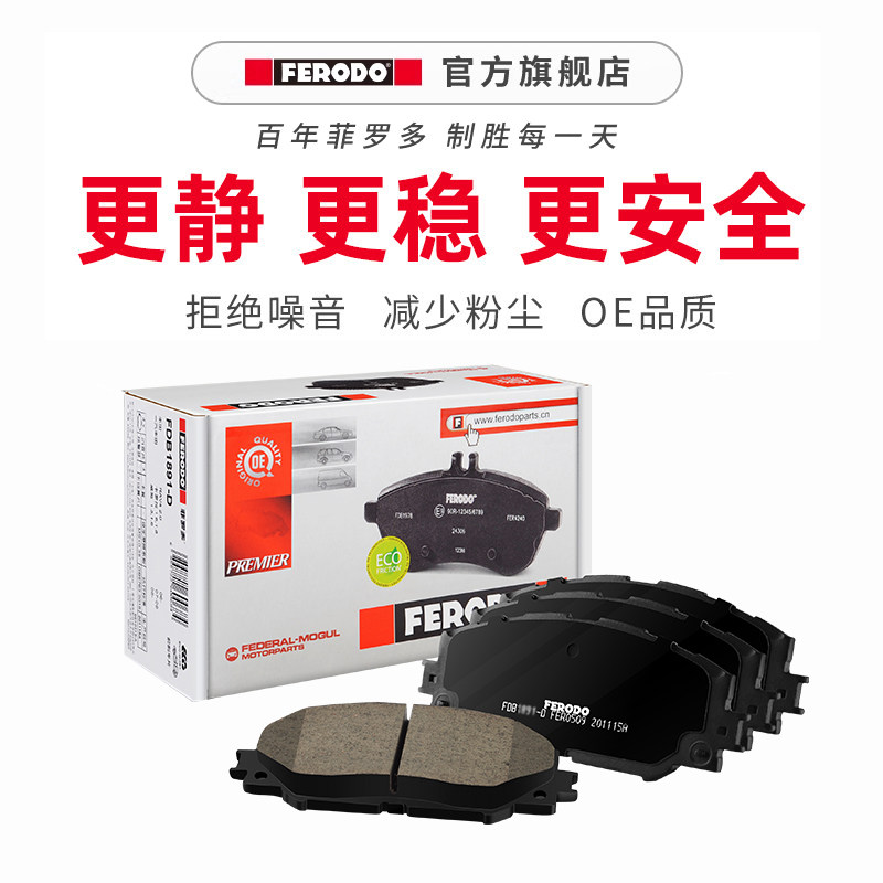 菲罗多后刹车片FDB5248-D适用于吉利缤越汽车陶瓷刹车片,汽车零部件/养护/美容/维保,刹车片,淘宝优惠券,粉丝福利购,淘宝优惠卷