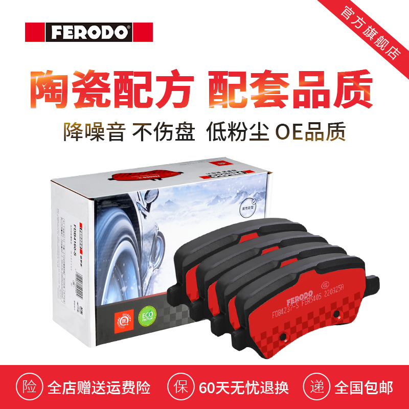 菲罗多沃尔沃陶瓷配方刹车片