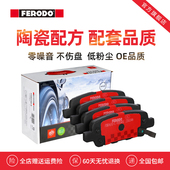 菲罗多后刹车片FDB1693 S适用于奇骏天籁骐达轩逸科雷傲陶瓷配方