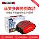 S适用宝马5系F10底盘535i 550i 640 菲罗多刹车片FDB4381 650