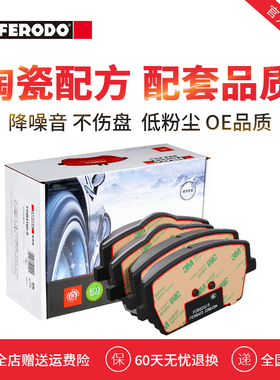 菲罗多前刹车片FDB5252-S适用于吉利星越领克03+汽车陶瓷刹车片