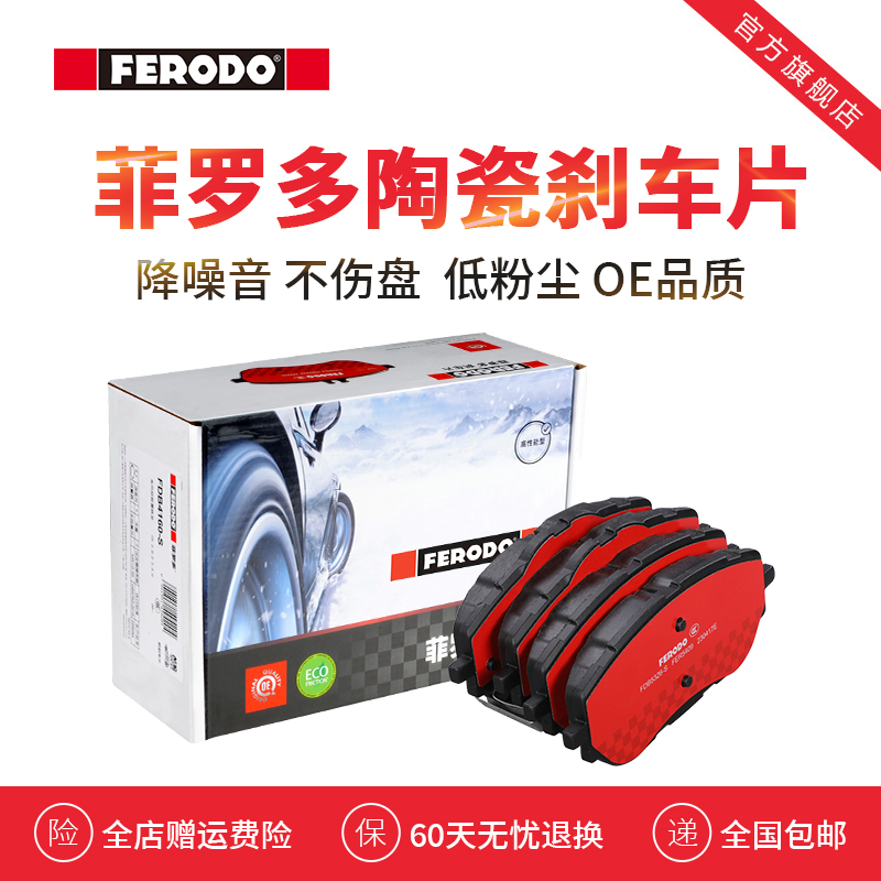 菲罗多比亚迪秦Pro红旗刹车片