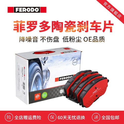 菲罗多比亚迪秦Pro红旗刹车片