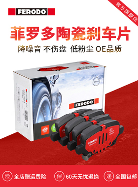 菲罗多后刹车片FDB5062-S适用于新君威君越迈锐宝XL探界者陶瓷
