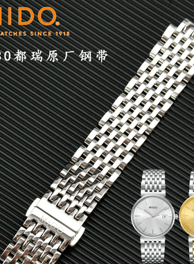 MIDO美度都瑞DORADA系列钢带M1130A原装M2130A精钢凹凸口表带男女