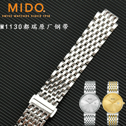Mido/美度适中精钢表带中光