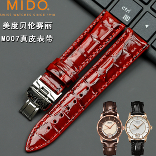 美度手表带 真皮 原装贝伦赛丽M007207女款18-16漆皮亮皮表带18MM