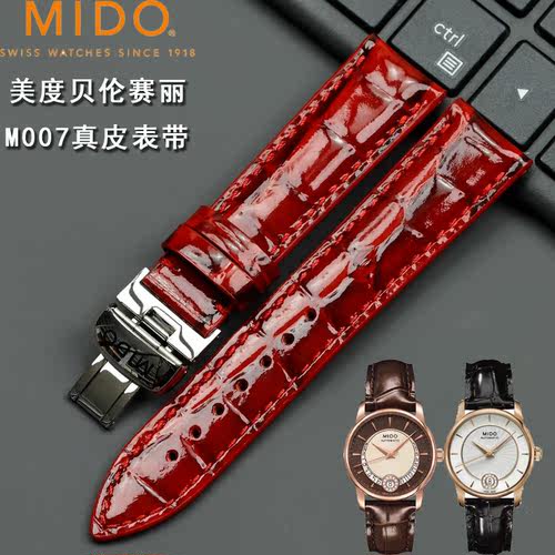 美度贝伦赛丽M007207A真皮表带