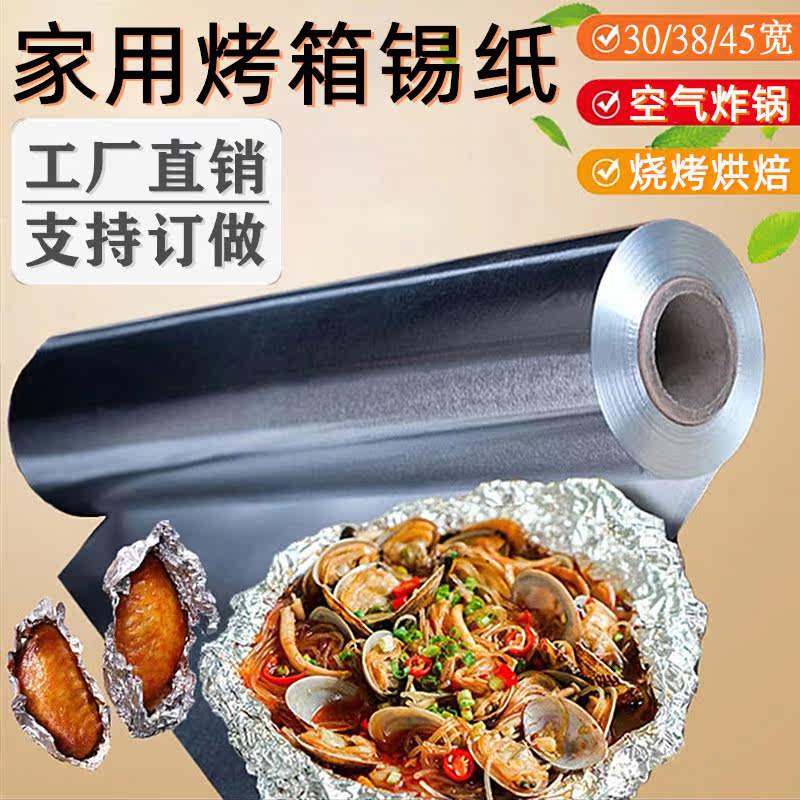 烧烤锡纸加厚烤箱家用烘焙专用锡箔油纸烤鱼花甲粉双面商用铝箔纸