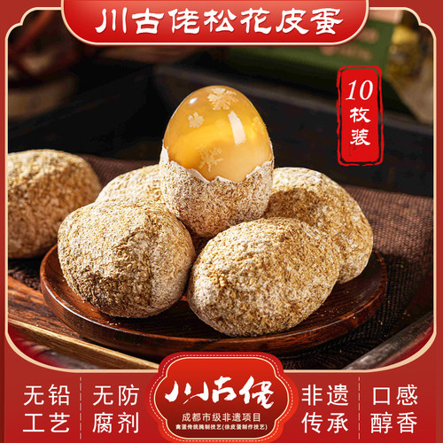 皮蛋松花蛋无铅四川黄金溏心蛋
