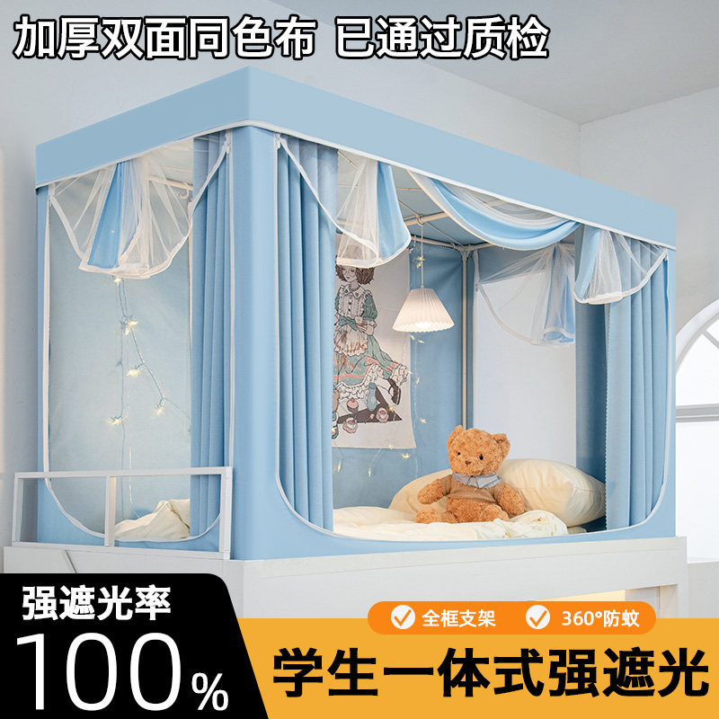 90x190蚊帐学生宿舍上下铺通用遮光帘床帘全包一体式帘子伸缩支架