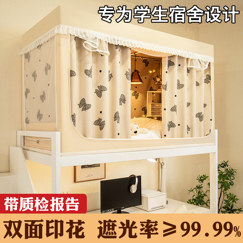 新款蚊帐床帘学生宿舍遮光全包式一体上下铺通用围栏窗帘寝室帘子