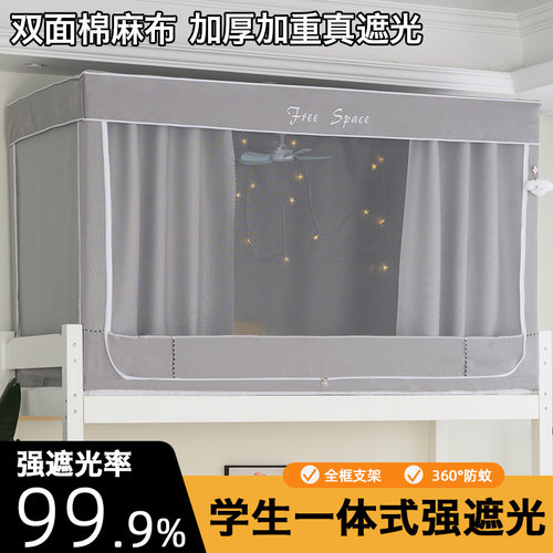 新款90x190蚊帐学生宿舍上下铺通用全包一体式床帘遮挡床幔遮光布