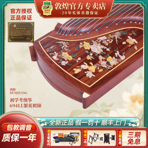 敦煌牌古筝繁花似锦演奏考级