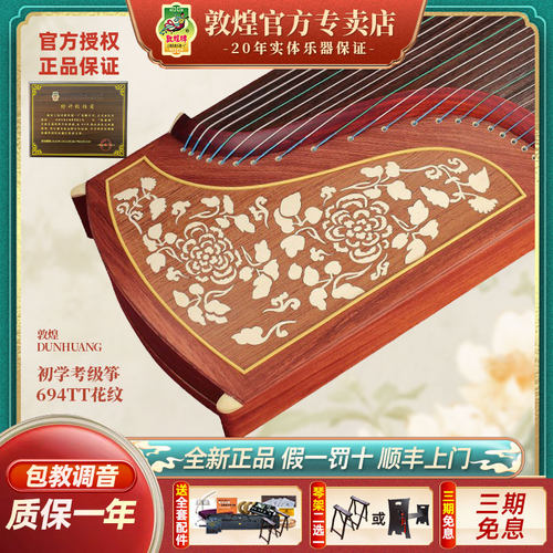敦煌古筝694tt694pp专业演奏考级