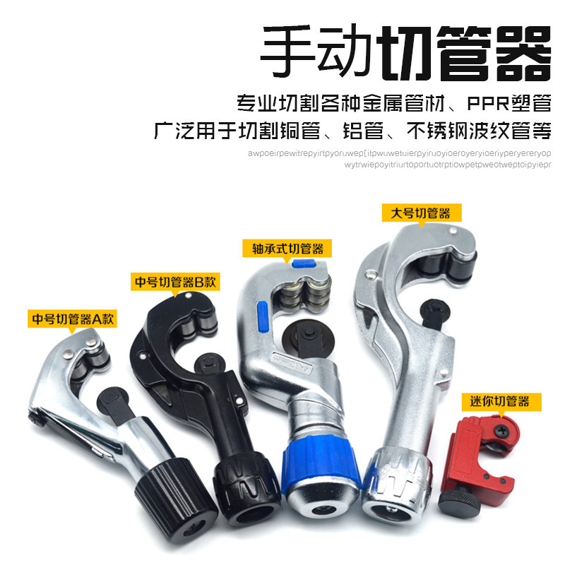 手动切管器pvc塑管不锈钢管切割器多规格管子切割工具铜管切割刀