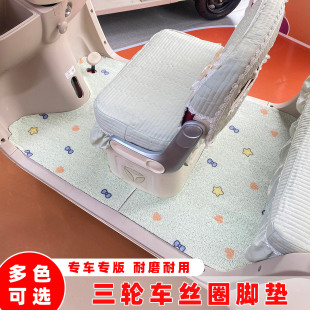 三轮车脚垫适用于爱玛雅迪金彭大安丝圈脚垫可裁剪脚踏垫防水防滑