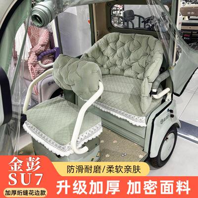SU7三轮车座垫加厚舒适