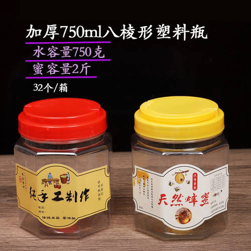 750ml八棱形塑料瓶加厚二斤蜂蜜瓶豆腐乳瓶泡菜糖果罐一斤红糖罐