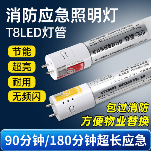应急灯管应急日光灯消防灯管