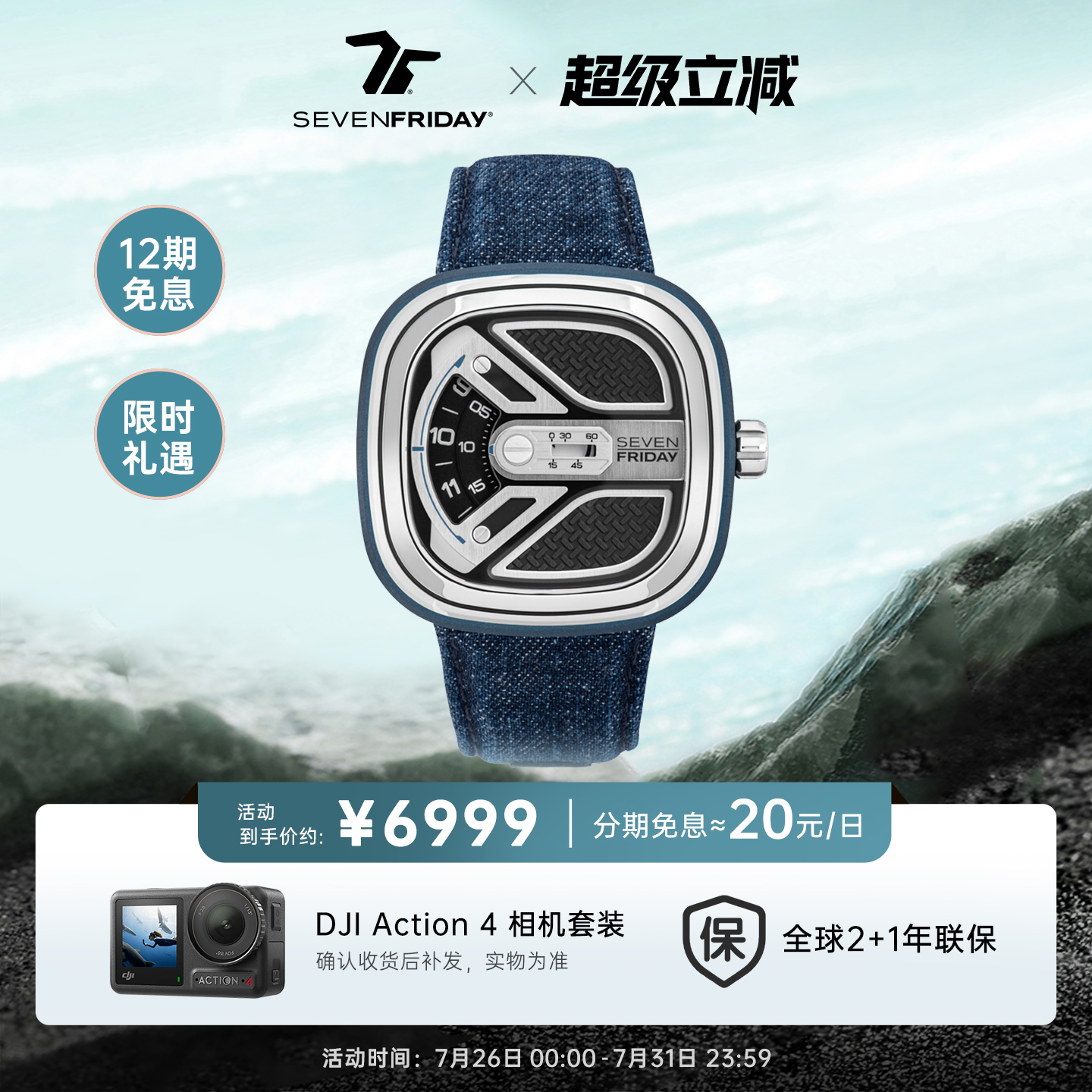 SEVENFRIDAY七个星期五男表