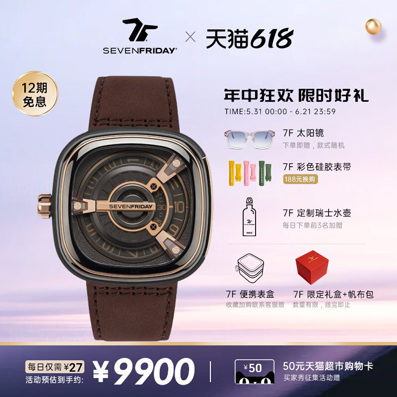 【官方正品】SEVENFRIDAY七个星期五手表男自动机械腕表M2/02