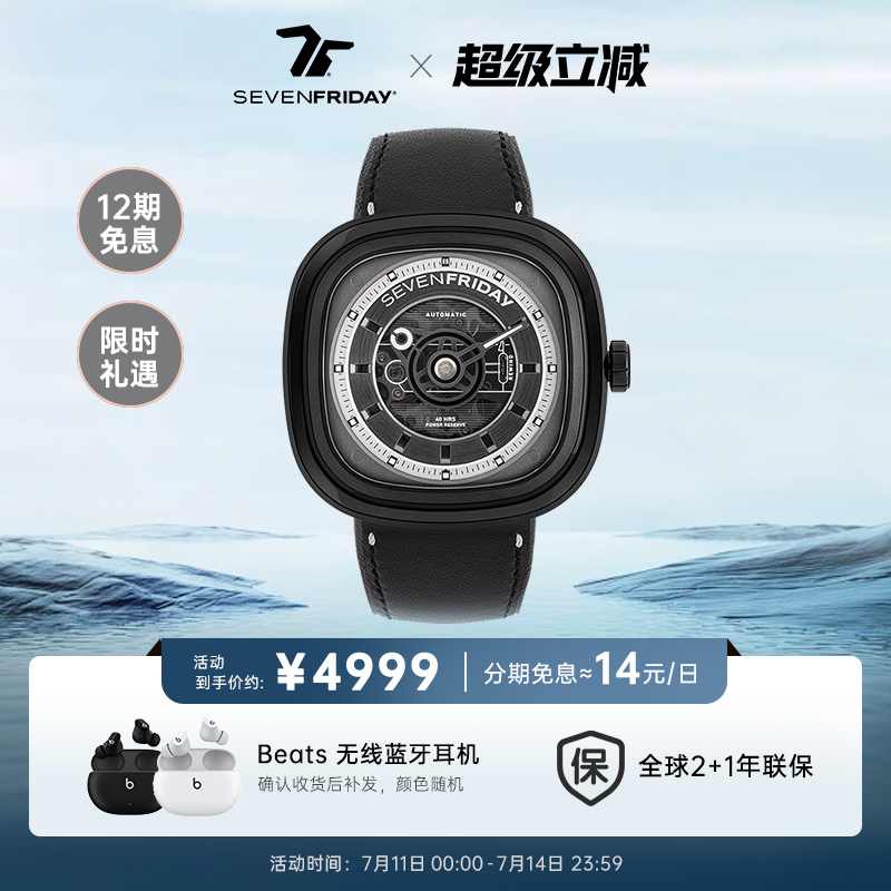 SEVENFRIDAY七个星期五机械男表