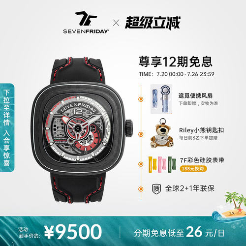 SEVENFRIDAY七个星期五机械腕表