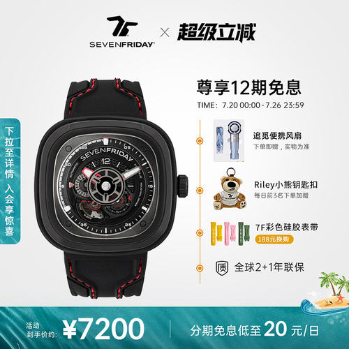 SEVENFRIDAY七个星期五机械手表