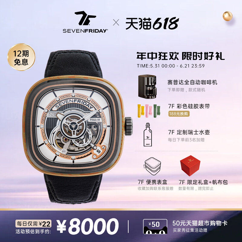【官方正品】SEVENFRIDAY七个星期五男表自动机械腕表PS2/02