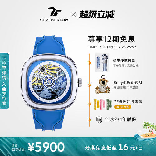 SEVENFRIDAY七个星期五机械腕表