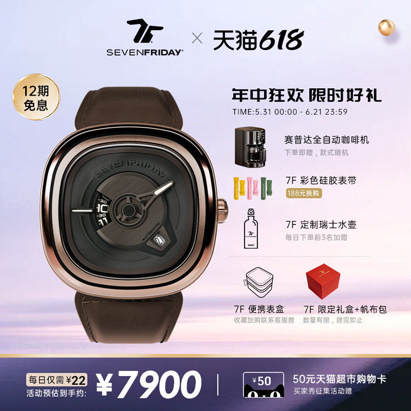 【官方正品】SEVENFRIDAY七个星期五手表瑞士自动机械表PE2/01