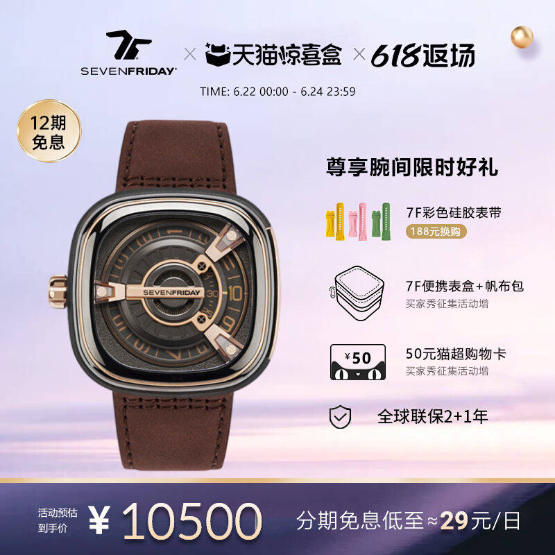 【天猫惊喜盒】SEVENFRIDAY七个星期五瑞士手表男款机械腕表M2/02