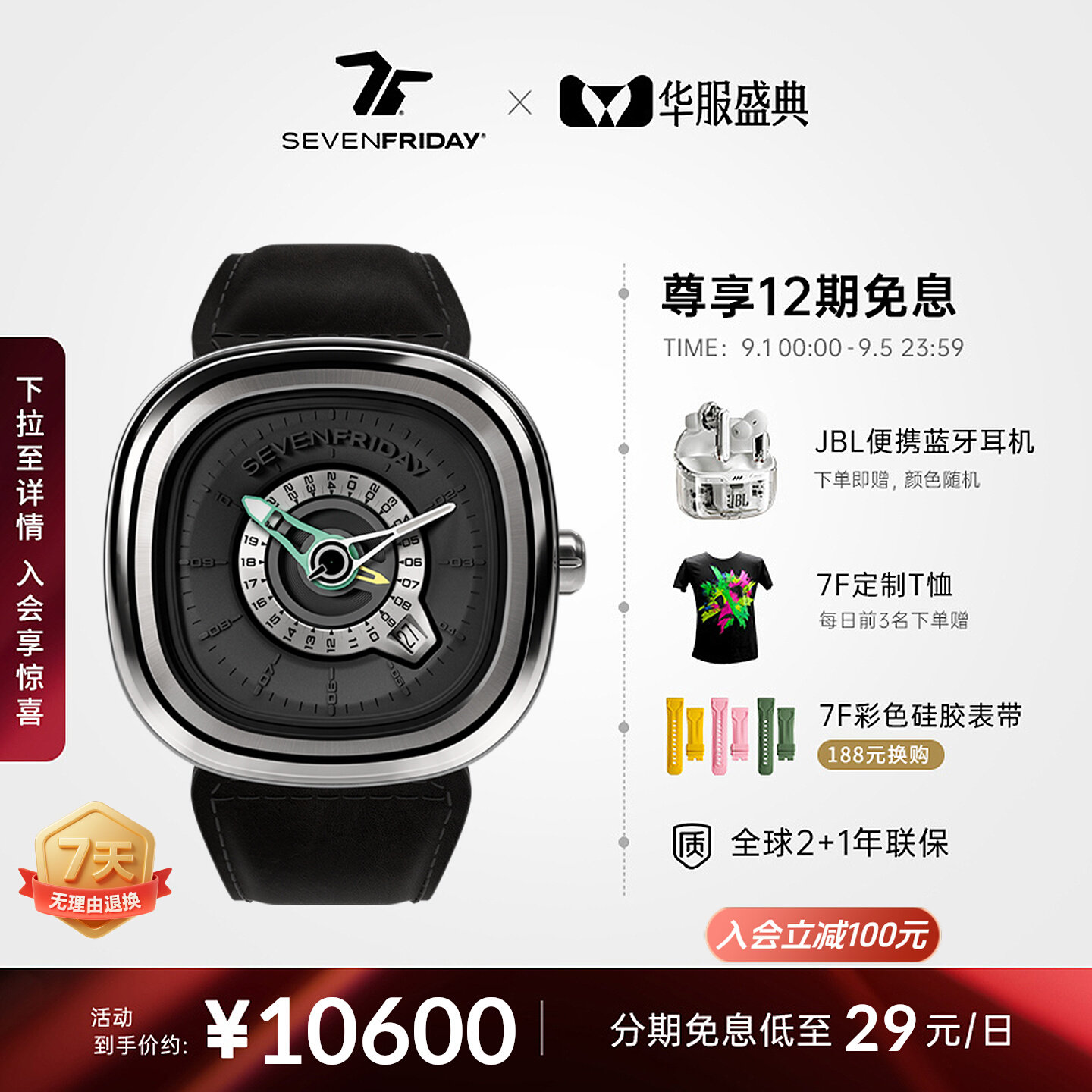 【重磅新品】SEVENFRIDAY七个星期五GMT双时区手表PG1/01机械腕表图片