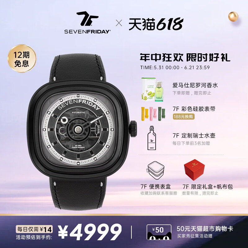 【官方正品】SEVENFRIDAY七个星期五手表男自动机械腕表T1/04