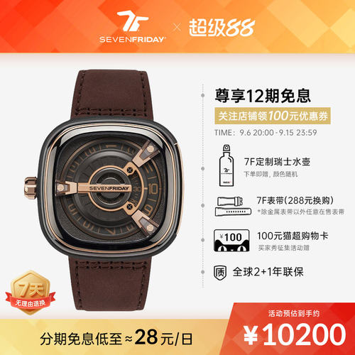 SEVENFRIDAY经典机械表M2/02