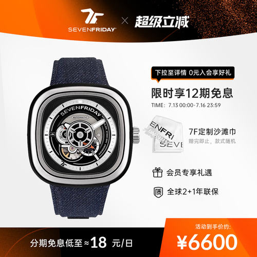 SEVENFRIDAY七个星期五机械手表
