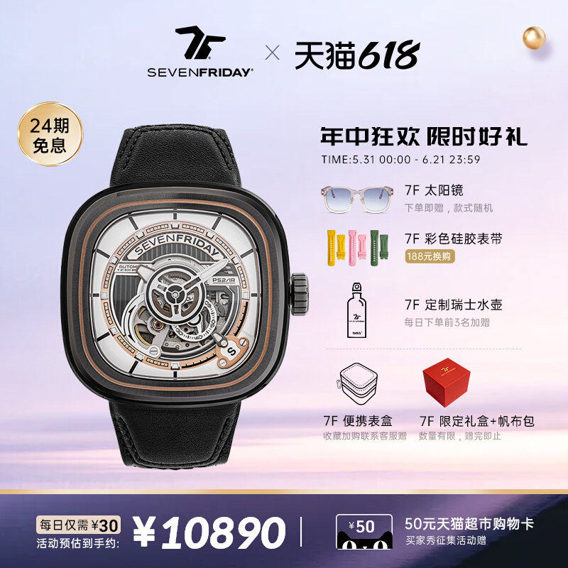 【新款上市】SEVENFRIDAY七个星期五机械男表皮带时尚腕表PS2/03