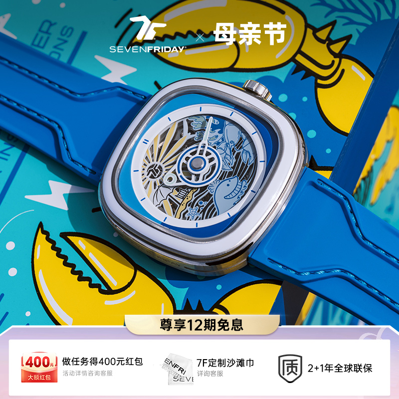 SEVENFRIDAY七个星期五机械腕表