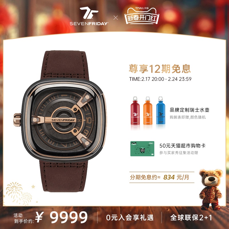 【情人节礼物】sevenfriday七个星期五手表男款自动机械腕表M2/02