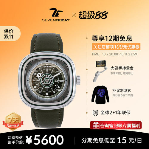 SEVENFRIDAY七个星期五机械腕表
