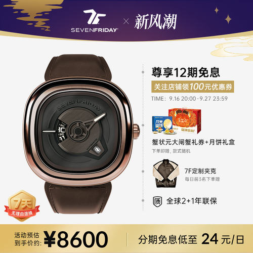 七个星期五机械表PE2/01