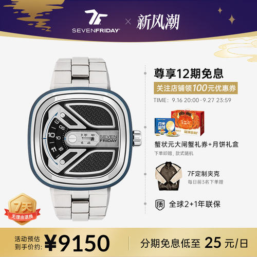 SEVENFRIDAY七个星期五机械手表