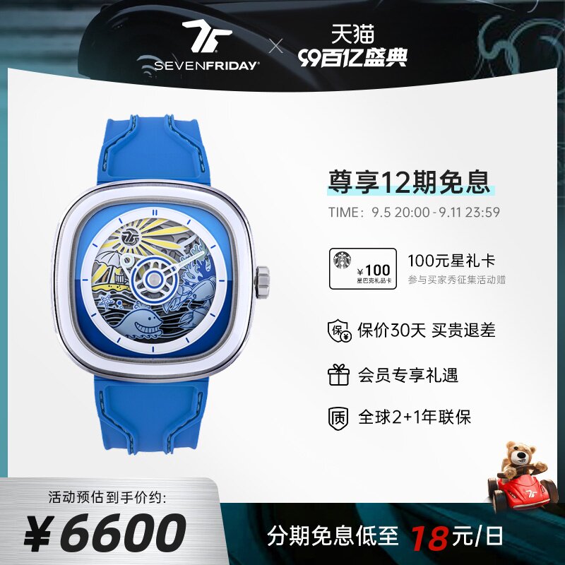 【全球限量】sevenfriday七个星期五手表男瑞士自动机械腕表t1/09